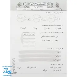 درس آزمون فارسی پایه اول دبستان سلام (به همراه کد QR)