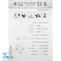 درس آزمون فارسی پایه اول دبستان سلام (به همراه کد QR)