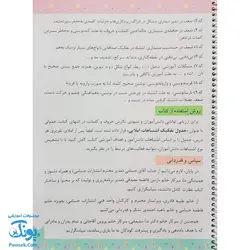 دفتر املا و فارسی سوم دبستان رنگارنگ نشر حسامی (همراه با بازی و یادگیری مطابق با ساحت های شش گانه ی سند تحول بنیادین)