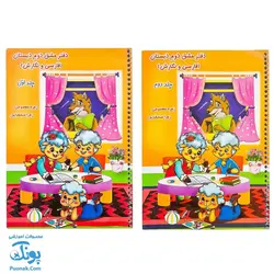 دفتر مشق دوم دبستان (فارسی و نگارش) مجموعه دو جلدی نشر حسامی