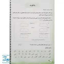دفتر مشق دوم دبستان (فارسی و نگارش) مجموعه دو جلدی نشر حسامی