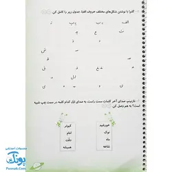 دفتر مشق دوم دبستان (فارسی و نگارش) مجموعه دو جلدی نشر حسامی