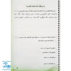 دفتر مشق دوم دبستان (فارسی و نگارش) مجموعه دو جلدی نشر حسامی