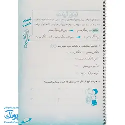 دفتر مشق دوم دبستان (فارسی و نگارش) مجموعه دو جلدی نشر حسامی