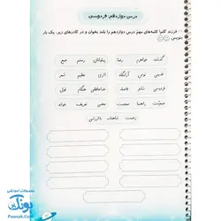 دفتر مشق دوم دبستان (فارسی و نگارش) مجموعه دو جلدی نشر حسامی