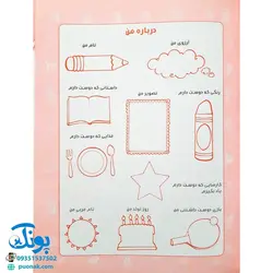 کتاب با پیش دبستانی ها مجموعه ۳ جلدی + برچسب (پاییز، زمستان، بهار - واحد کار، اهداف و تمرین های دوره ی پیش دبستانی نشر حسامی)