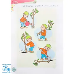 کتاب آموزشی ببین و تعریف کن ۲ (سری کتاب های داستان خوانی تربچه خیلی سبز ۳ تا ۶ سال)