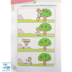 کتاب آموزشی ببین و تعریف کن ۲ (سری کتاب های داستان خوانی تربچه خیلی سبز ۳ تا ۶ سال)