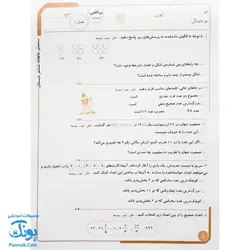 سنجش ماهانه پایه ششم دبستان حسامی