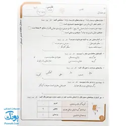 سنجش ماهانه پایه ششم دبستان حسامی