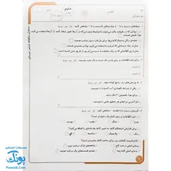 سنجش ماهانه پایه ششم دبستان حسامی