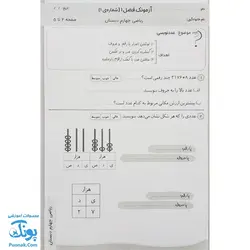 آزمونک ریاضی پایه چهارم دبستان حسامی
