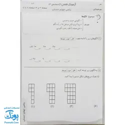 آزمونک ریاضی پایه چهارم دبستان حسامی