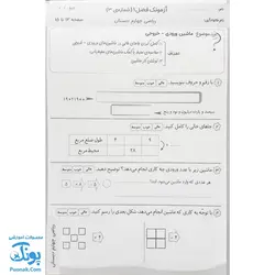 آزمونک ریاضی پایه چهارم دبستان حسامی
