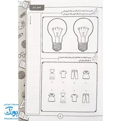 کتاب صدا آموزی و دست ورزی (ایجاد مهارت های پایه جهت آموزش دروس فارسی، نگارش و ریاضی پایه اول دبستان)