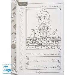 کتاب صدا آموزی و دست ورزی (ایجاد مهارت های پایه جهت آموزش دروس فارسی، نگارش و ریاضی پایه اول دبستان)