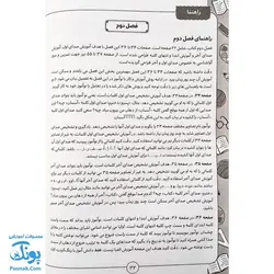 کتاب صدا آموزی و دست ورزی (ایجاد مهارت های پایه جهت آموزش دروس فارسی، نگارش و ریاضی پایه اول دبستان)