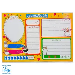 تخته لوح لمینت پلنر برنامه ریزی صیانت