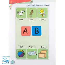 کتاب آموزشی انگلیسی ۱ تربچه خیلی سبز (۳ تا ۶ سال)