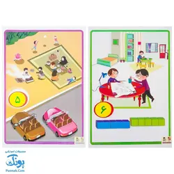 لوح پوستر مقوایی تصویری معلم ریاضی اول دبستان انتشارات فرای علم (آموزش ریاضی اول دبستان ۱۳ برگ سایز ۵۰ در ۷۰)