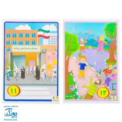 لوح پوستر مقوایی تصویری معلم ریاضی اول دبستان انتشارات فرای علم (آموزش ریاضی اول دبستان ۱۳ برگ سایز ۵۰ در ۷۰)