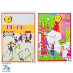 لوح پوستر مقوایی تصویری معلم ریاضی اول دبستان انتشارات فرای علم (آموزش ریاضی اول دبستان ۱۳ برگ سایز ۵۰ در ۷۰)