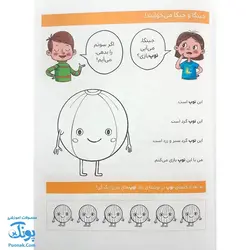 کتاب با من بخوان توپ |مجموعه ۵۵ جلدی آموزش خواندن به پیش دبستانی ها به روش کل خوانی