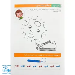 کتاب با من بخوان توپ |مجموعه ۵۵ جلدی آموزش خواندن به پیش دبستانی ها به روش کل خوانی