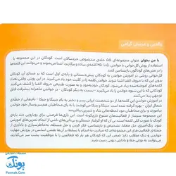 کتاب با من بخوان توپ |مجموعه ۵۵ جلدی آموزش خواندن به پیش دبستانی ها به روش کل خوانی