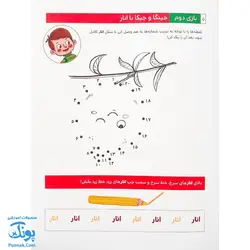 کتاب با من بخوان انار |مجموعه ۵۵ جلدی آموزش خواندن به پیش دبستانی ها به روش کل خوانی