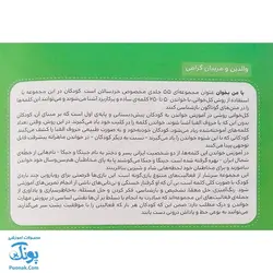 کتاب با من بخوان انار |مجموعه ۵۵ جلدی آموزش خواندن به پیش دبستانی ها به روش کل خوانی