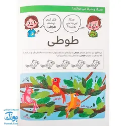 کتاب با من بخوان طوطی |مجموعه ۵۵ جلدی آموزش خواندن به پیش دبستانی ها به روش کل خوانی