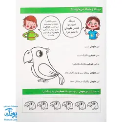 کتاب با من بخوان طوطی |مجموعه ۵۵ جلدی آموزش خواندن به پیش دبستانی ها به روش کل خوانی