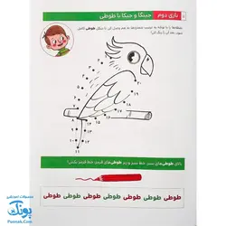 کتاب با من بخوان طوطی |مجموعه ۵۵ جلدی آموزش خواندن به پیش دبستانی ها به روش کل خوانی