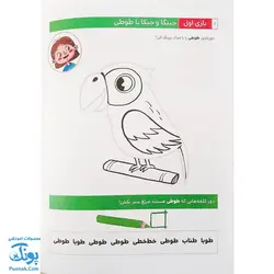 کتاب با من بخوان طوطی |مجموعه ۵۵ جلدی آموزش خواندن به پیش دبستانی ها به روش کل خوانی