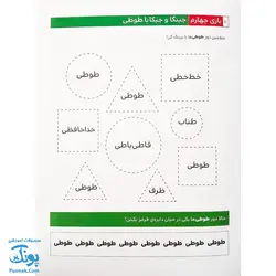 کتاب با من بخوان طوطی |مجموعه ۵۵ جلدی آموزش خواندن به پیش دبستانی ها به روش کل خوانی