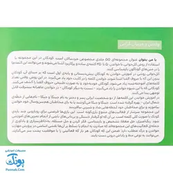 کتاب با من بخوان طوطی |مجموعه ۵۵ جلدی آموزش خواندن به پیش دبستانی ها به روش کل خوانی