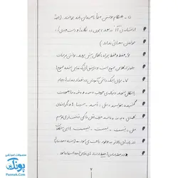 دفتر مشق و سرمشق کلاس اولی ها با محوریت خوشنویسی تحریری - پونک