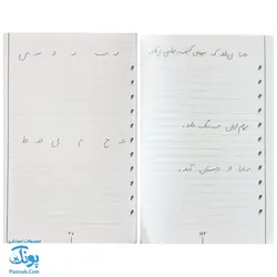 دفتر مشق و سرمشق کلاس اولی ها با محوریت خوشنویسی تحریری - پونک