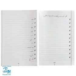 دفتر مشق و سرمشق کلاس اولی ها با محوریت خوشنویسی تحریری - پونک