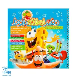 دفتر املا بلوط فنری به همراه استیکر طرح باب اسفنجی فرای علم - پونک