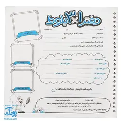 دفتر ۳ در ۱ بلوط ویژه لوحه نویسی، املای خلاق، الگویابی فرای علم - پونک