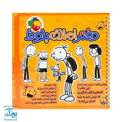 دفتر املا بلوط فنری به همراه استیکر طرح بچه لاغر فرای علم - پونک