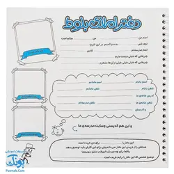دفتر املا بلوط فنری به همراه استیکر طرح بچه لاغر فرای علم - پونک