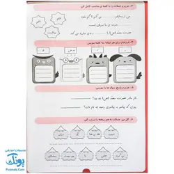 پیک هفتگی پیش به سوی آدینه اول دبستان تاک کتاب - پونک (تمام دروس)