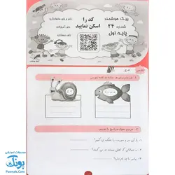 پیک هفتگی پیش به سوی آدینه اول دبستان تاک کتاب - پونک (تمام دروس)