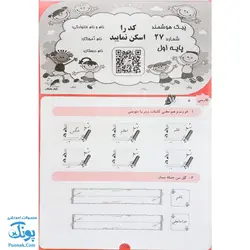 پیک هفتگی پیش به سوی آدینه اول دبستان تاک کتاب - پونک (تمام دروس)