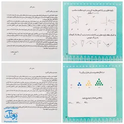 کتابچه های ابزار آموزش ریاضی چهارم دبستان ۱۱ جلدی (آموزش اندازه گیری، کسرها، آمار، الگویابی و ...) نشر استادیار - پونک