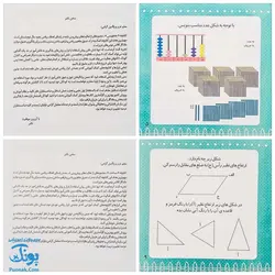 کتابچه های ابزار آموزش ریاضی چهارم دبستان ۱۱ جلدی (آموزش اندازه گیری، کسرها، آمار، الگویابی و ...) نشر استادیار - پونک