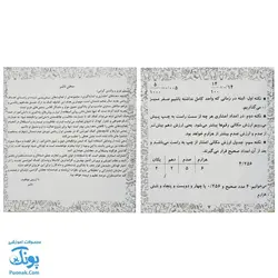 کتابچه های ابزار آموزش ریاضی پنجم دبستان ۳ جلدی (آموزش نسبت، تناسب، درصد، تقارن و چند ضلعی ها و...) نشر استادیار - پونک